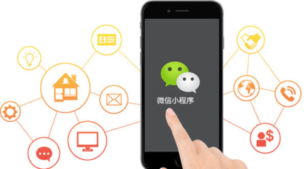 微信小程序?yàn)槭裁催m合各行業(yè)企業(yè)商家？