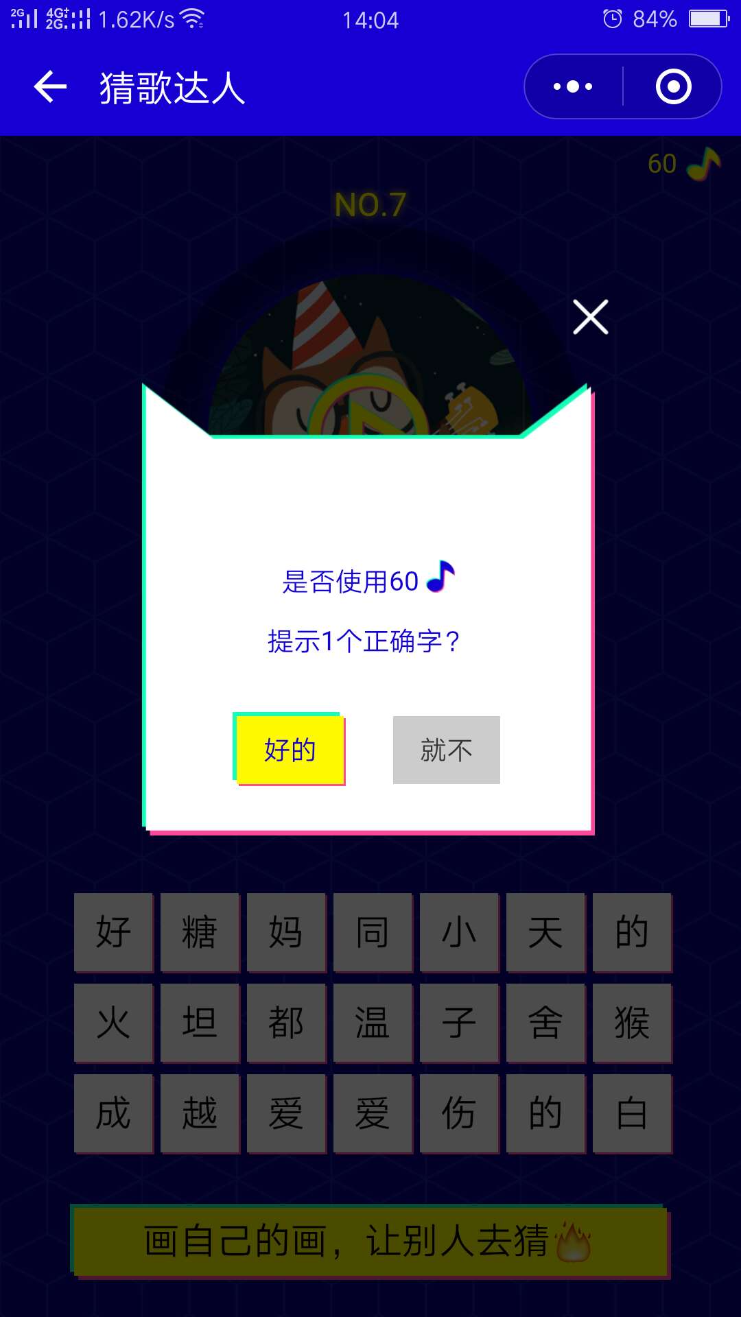 猜歌達(dá)人微信小程序 2018年熱門(mén)音樂(lè)游戲指南
